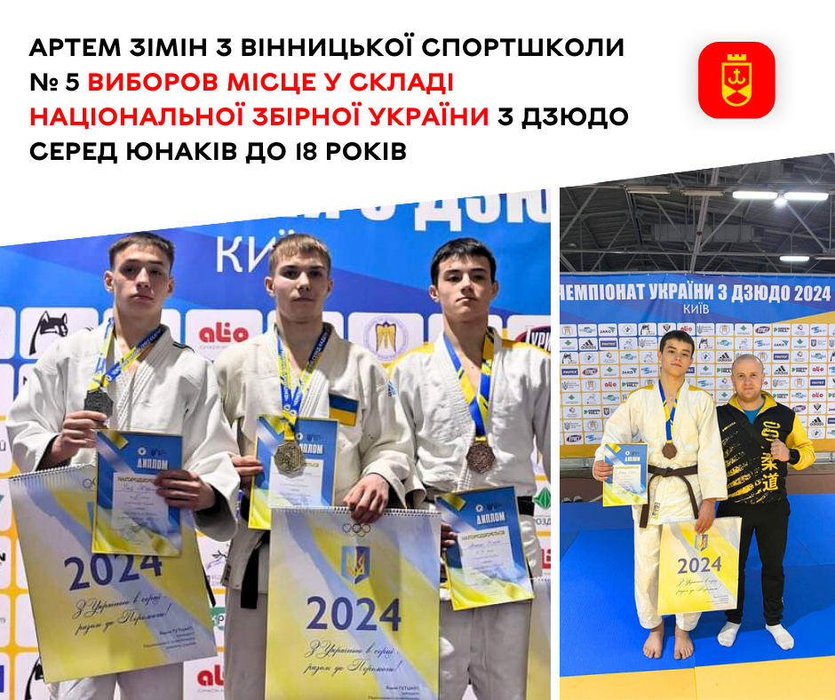 Артем Зімін з Вінницької спортшколи № 5 